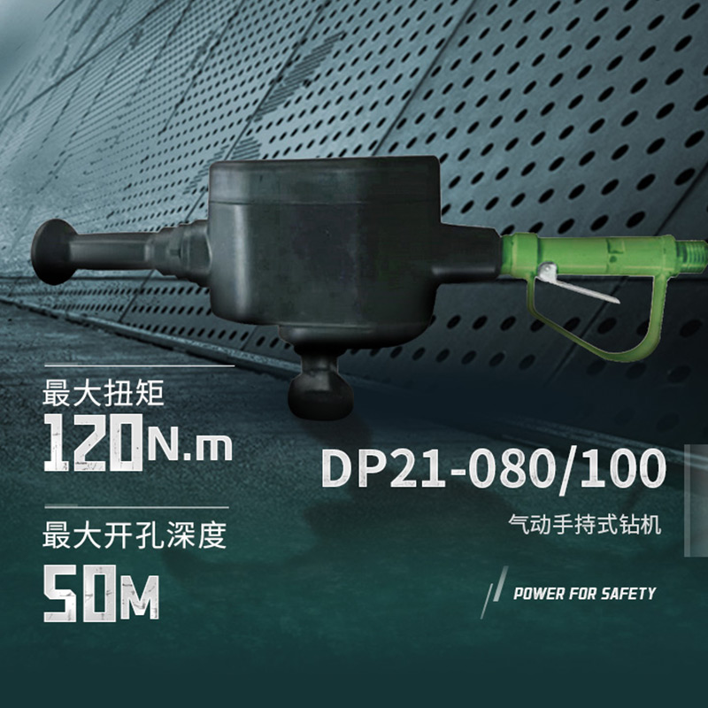諾希德（ROSIT）DP21-100 氣動(dòng)手持式鉆機(jī)