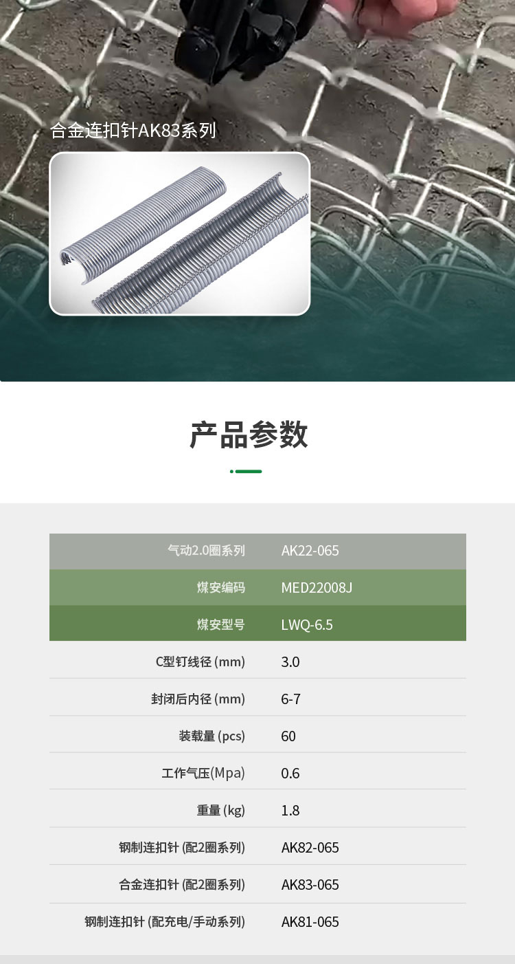 氣動(dòng)錨網(wǎng)連扣機(jī)_07